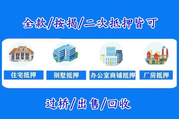 盐城建湖县房产抵押